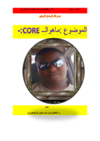 ماهو core (تقنية coe في المعالجات) صورة كتاب