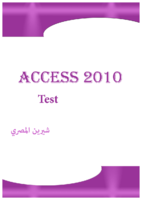 نموذج اختبار اكسس 2010 باجاباته صورة كتاب