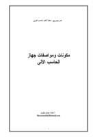 مكونات ومواصفات جهاز صورة كتاب