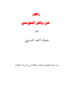زهور النورسي صورة كتاب