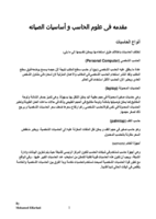 مقدمه فى علوم الحاسب صورة كتاب
