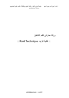 تقنية الرايدRaid Technique صورة كتاب