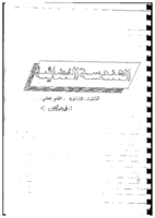 الهندسة الفضائية  صورة كتاب
