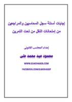امتحانات سجل المحاسبين والمراجعين صورة كتاب