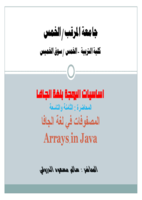 المصفوفات في لغة الجافا  صورة كتاب