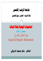 جمل الادخال والاخراج في لغة الجافا صورة كتاب