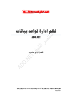 انظمة قواعد بيانات صورة كتاب