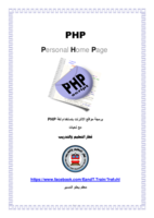 برمجة مواقع الإنترنت باستخدام لغة PHP صورة كتاب