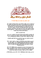 الصيانة الذاتية في ويندوز xp صورة كتاب