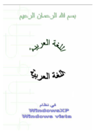ادماج اللغة العربية في الويندوز اكس باء صورة كتاب
