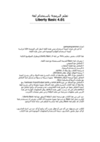 احترف لغة LibertyBASIC4.01 للبرمجة العامة صورة كتاب