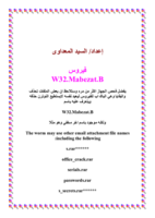 معلومات عن فيروس W32.Mabezat.B صورة كتاب