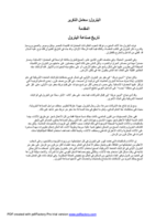 معامل تكرير البترول صورة كتاب