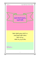 ربط شبكات الاتصالات المحلية بالألياف الضوئية صورة كتاب