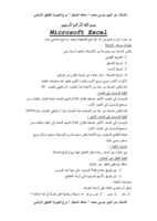 مذكرة اكسل 2003 صورة كتاب