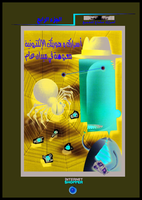 الحماية من الهاكر صورة كتاب