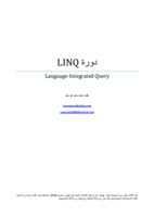 دورة LINQ صورة كتاب