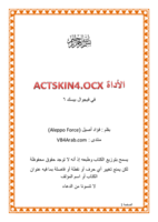 شرح الأداة أكتف اسكن صورة كتاب