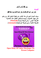 فتح أكثر من نسخة من الياهو صورة كتاب