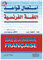 تعلم الفرنسية  صورة كتاب