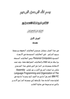 الشامل فى لغة الاسمبلى صورة كتاب