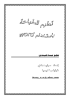 تعليم مبسط لطباعة للمبتدئين باستخدام Word 2003  صورة كتاب