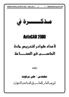 مذكرة فى برنامج اتوكاد 2000 صورة كتاب