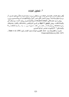 تحليل النبات صورة كتاب