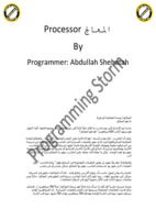 المعالج Processor صورة كتاب