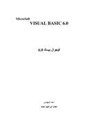 تعلم فيجوال بيسك 6 صورة كتاب