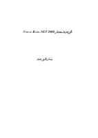 فجوال بيسك دوت نت 2008 صورة كتاب