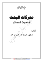 محركات البحث صورة كتاب