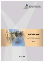 خواص واختبار مواد صورة كتاب