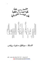اساسيات البرمجة بلغة البيسك صورة كتاب
