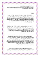 إعداد المعلم فى مجال التعليم الإلكترونى صورة كتاب