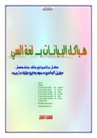 هياكل البيانات بلغة السي صورة كتاب
