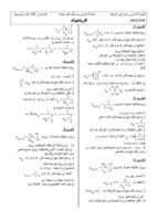  تمارين و مسائل في الرياضيات للصف البكالوريا صورة كتاب