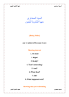 Frequent English Expressions التعبيرات الأكثر شيوعا فى المحادثة الإنجليزية صورة كتاب