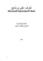 تعرف على MS_Expression web صورة كتاب