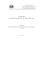 الكود المصري لحساب الأحمال 2008 صورة كتاب