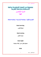 مجموعة من الجمل الإنجليزية شائعه الاستخدام مترجمة للعربية صورة كتاب