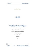 من يرتكب جرائم الحاسوب؟ صورة كتاب
