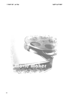 احترف movie maker وبكل سهولة صورة كتاب