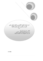 التعليم الالكتروني المتقدم بفكرة الصوت والصورة صورة كتاب