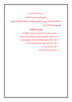 المختصر في اساسيات الإلكترونيات والكهرباء  صورة كتاب
