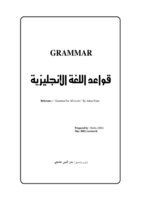 قواعد اللغة الإنجليزية صورة كتاب