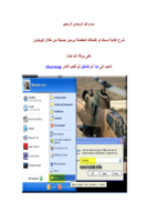 كتابة اسمك برموز جميلة من الويندوز صورة كتاب