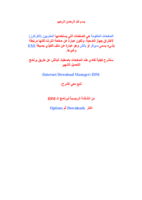 حماية جهازك من الصفحات الملغومة باستخدام الـ IDM صورة كتاب