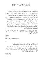 أول برنامج في لغة php صورة كتاب