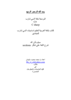 البرمجة بلغة السي شارب صورة كتاب